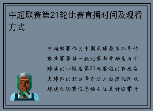 中超联赛第21轮比赛直播时间及观看方式