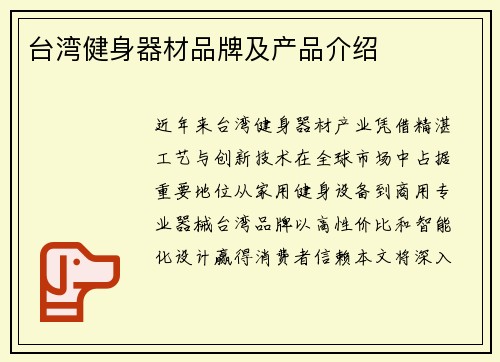 台湾健身器材品牌及产品介绍