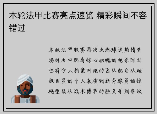 本轮法甲比赛亮点速览 精彩瞬间不容错过