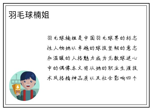 羽毛球楠姐